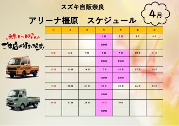 ４月の営業日のご案内です！